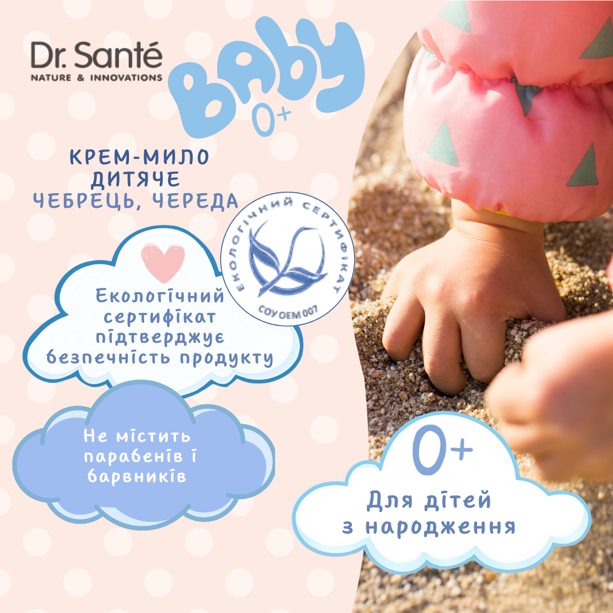 Крем-мило Dr.Sante Baby дитяче Чебрець і череда 90 г