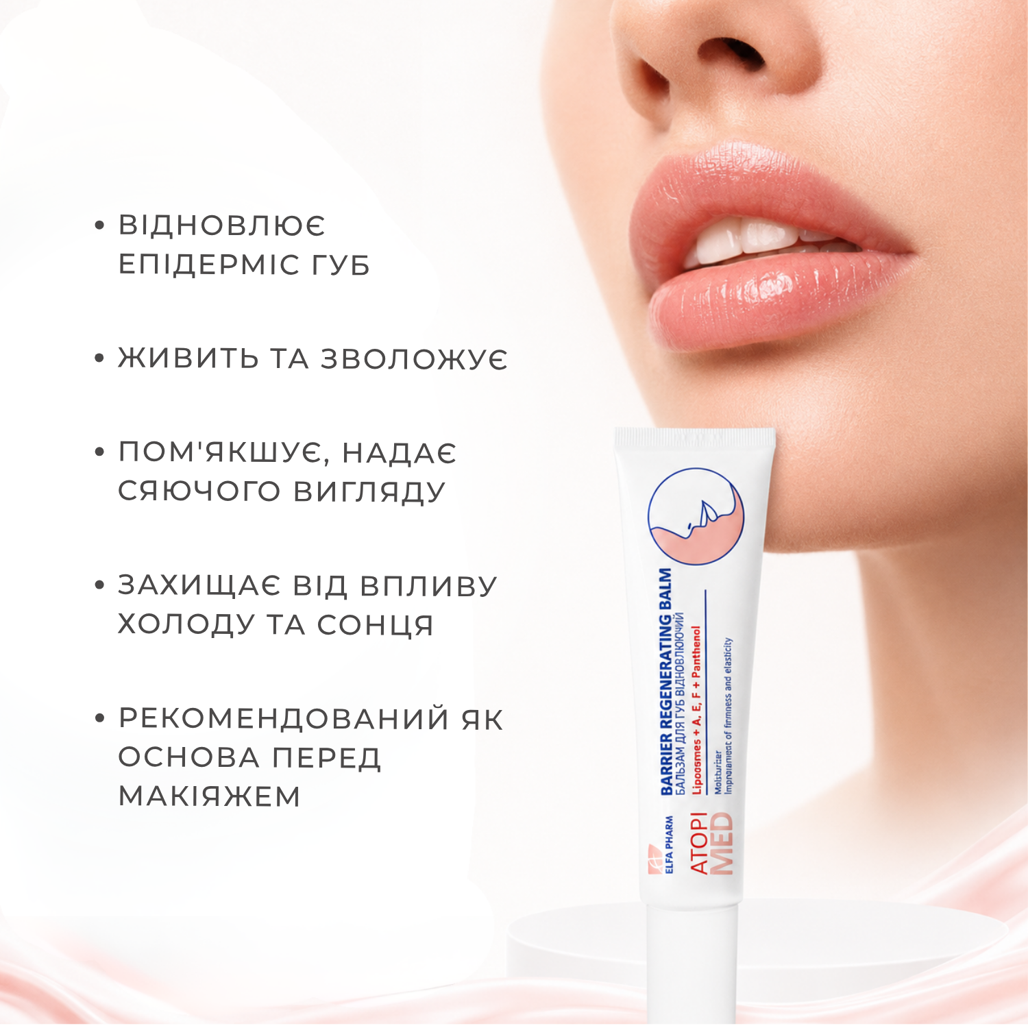 Відновлюючий бальзам для губ Elfa Pharm Atopi Med 15 мл