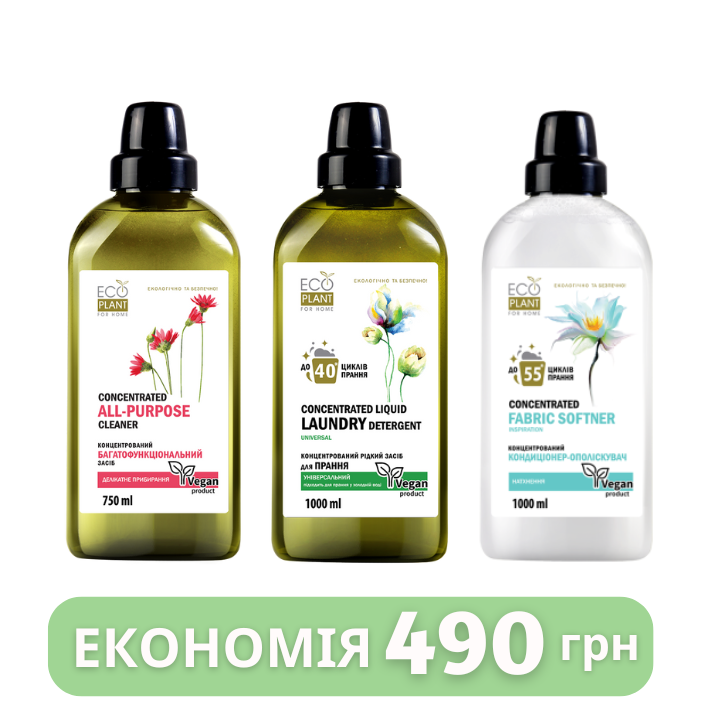 Набір засобів для прання EcoPlant Universal + Натхнення + засіб багатофункціональний  Набір засобів для прання EcoPlant Universal + Натхнення + засіб багатофункціональний