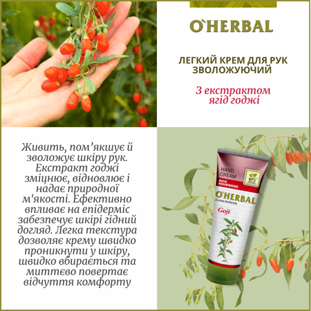 Набір для тіла Ягоди Годжі O'Herbal