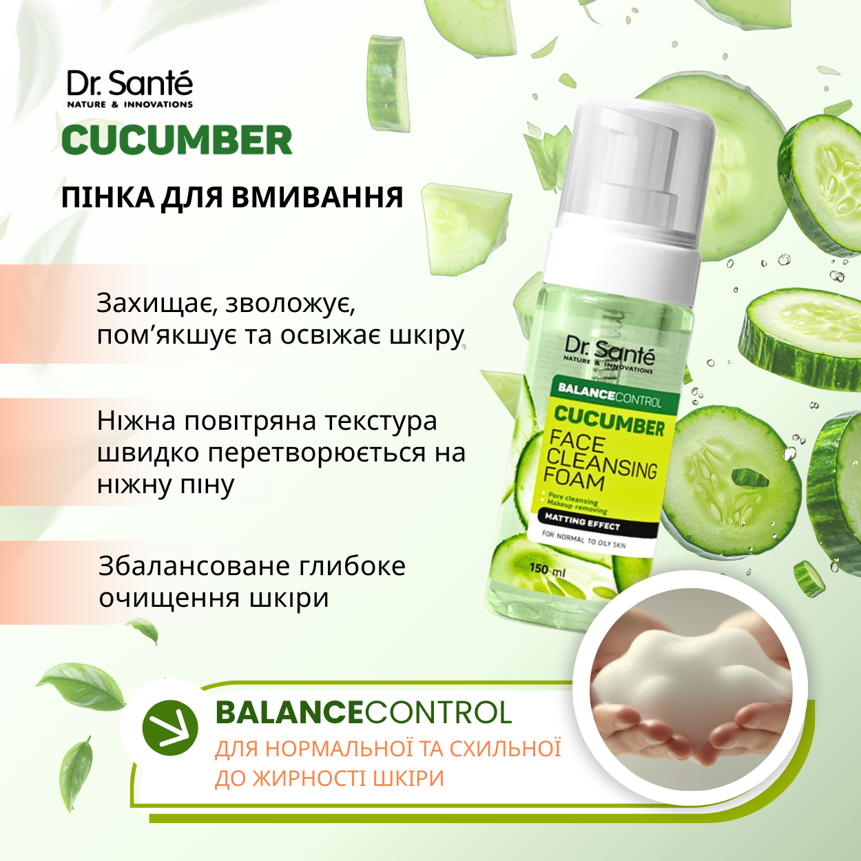 Пінка для вмивання Dr.Sante Cucumber Balance Control 150 мл