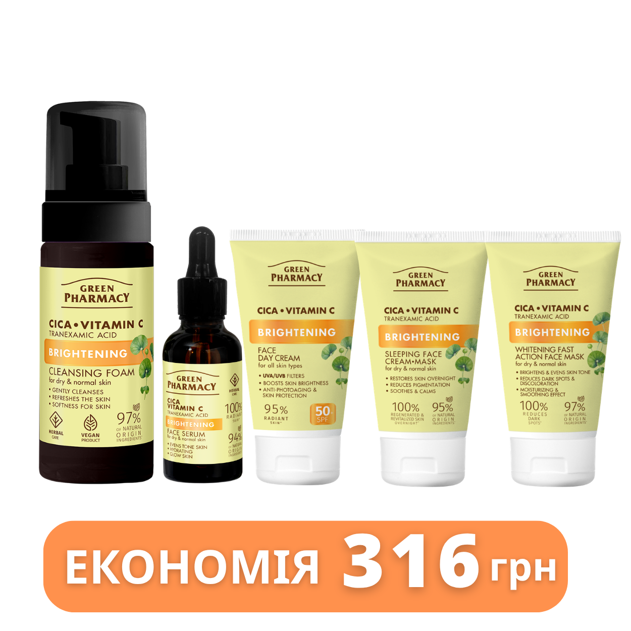 Набір для обличчя Green Рharmacy Brightening Цика і Вітамін С №5