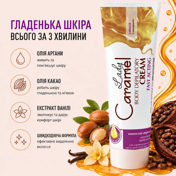 Крем для депіляції тіла Lady Caramel Швидкодіючий 100 мл
