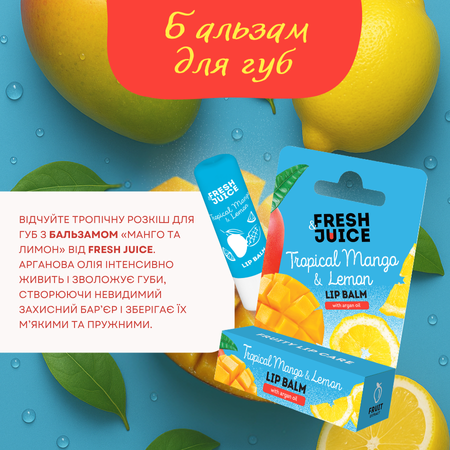 Набір для догляду за тілом Fresh Juice Tropical Mango & Lemon №5
