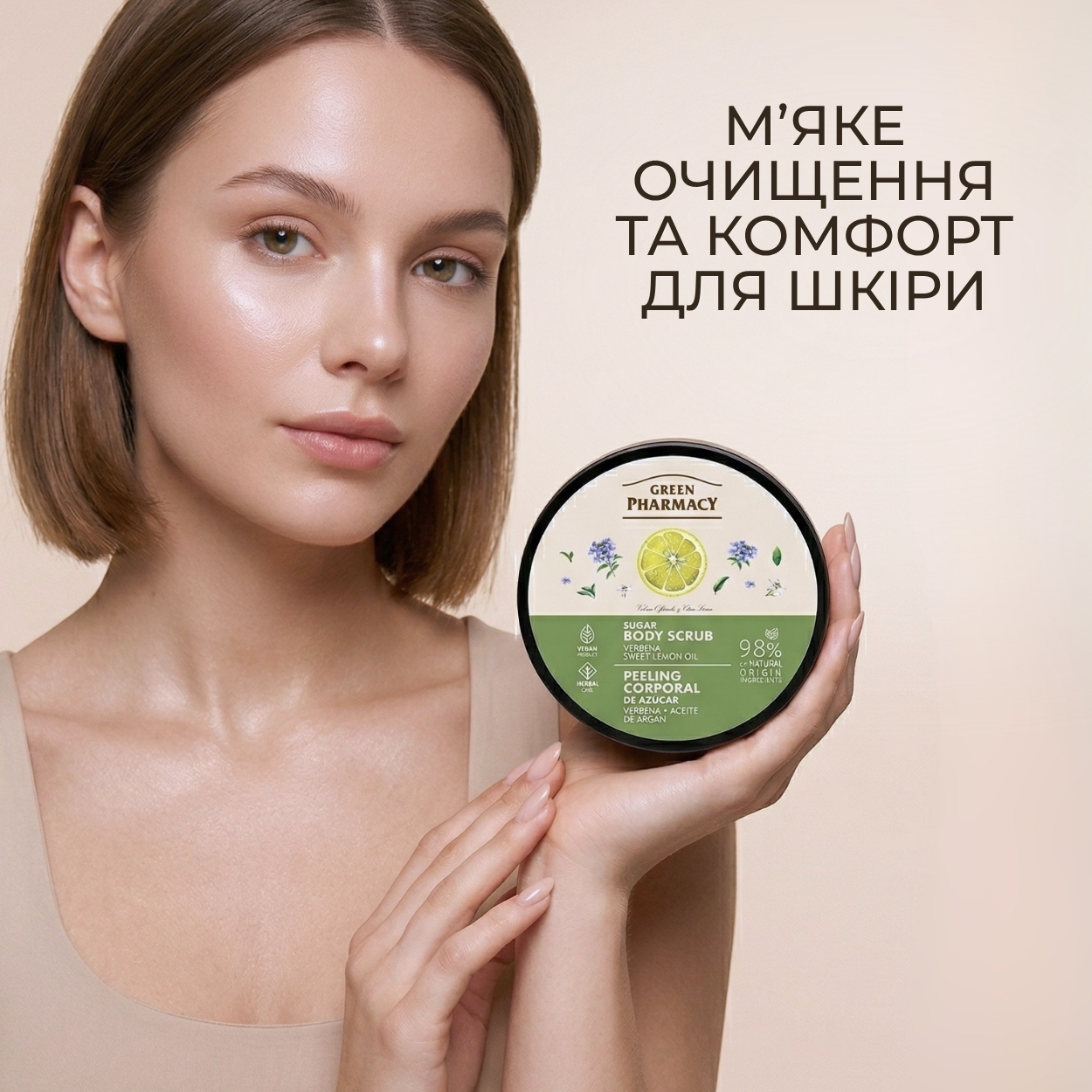 Цукрово-сольовий скраб для тіла Green Pharmacy Вербена та олія солодкого лимону 200 мл 