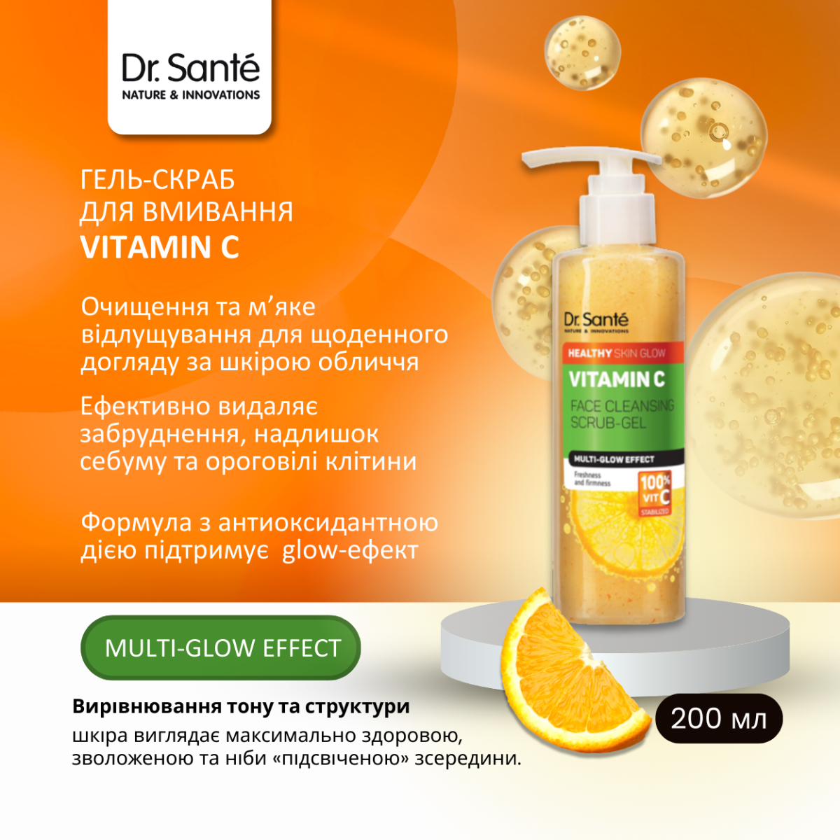 Гель-скраб для вмивання Dr.Sante Vitamin C 200 мл