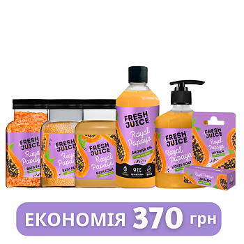 Набір для догляду за тілом Fresh Juice Royal Papaya №6