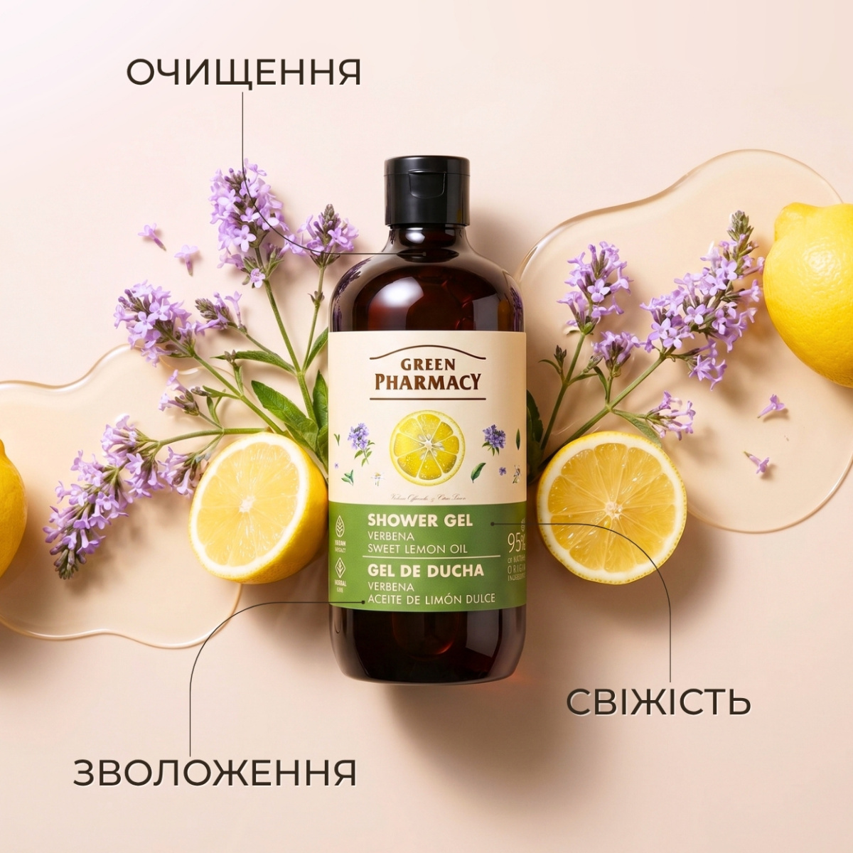 Гель для душу Green Pharmacy Вербена та олія солодкого лимону 500 мл