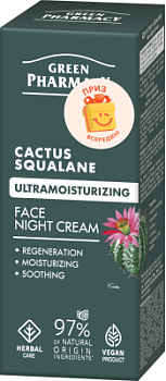 Нічний крем для обличчя Green Рharmacy Ultramoisturizing Кактус і сквалан 50 мл 