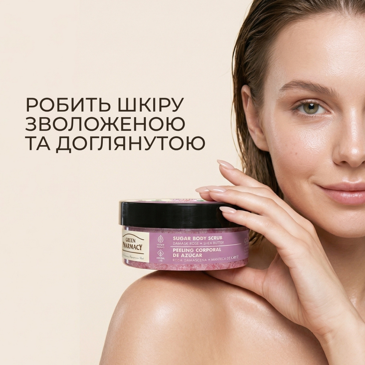 Цукровий скраб для тіла Green Pharmacy Дамаська троянда та масло ши 200 мл 