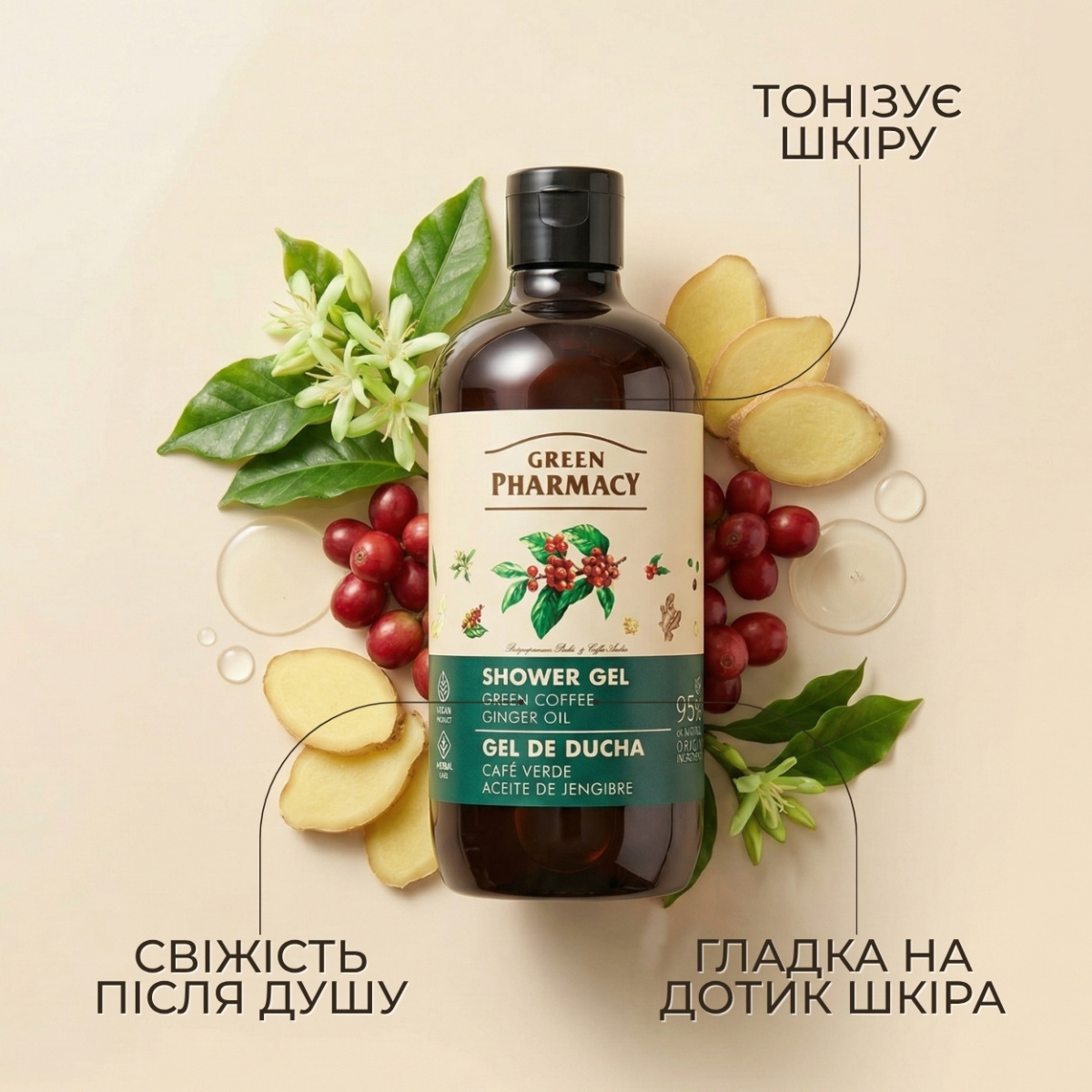 Гель для душу Green Pharmacy Зелена кава та імбирна олія 500 мл