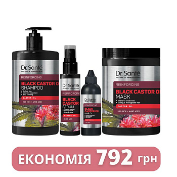 Набір Інтенсивний догляд за волоссям Dr.Sante Black Castor Oil 