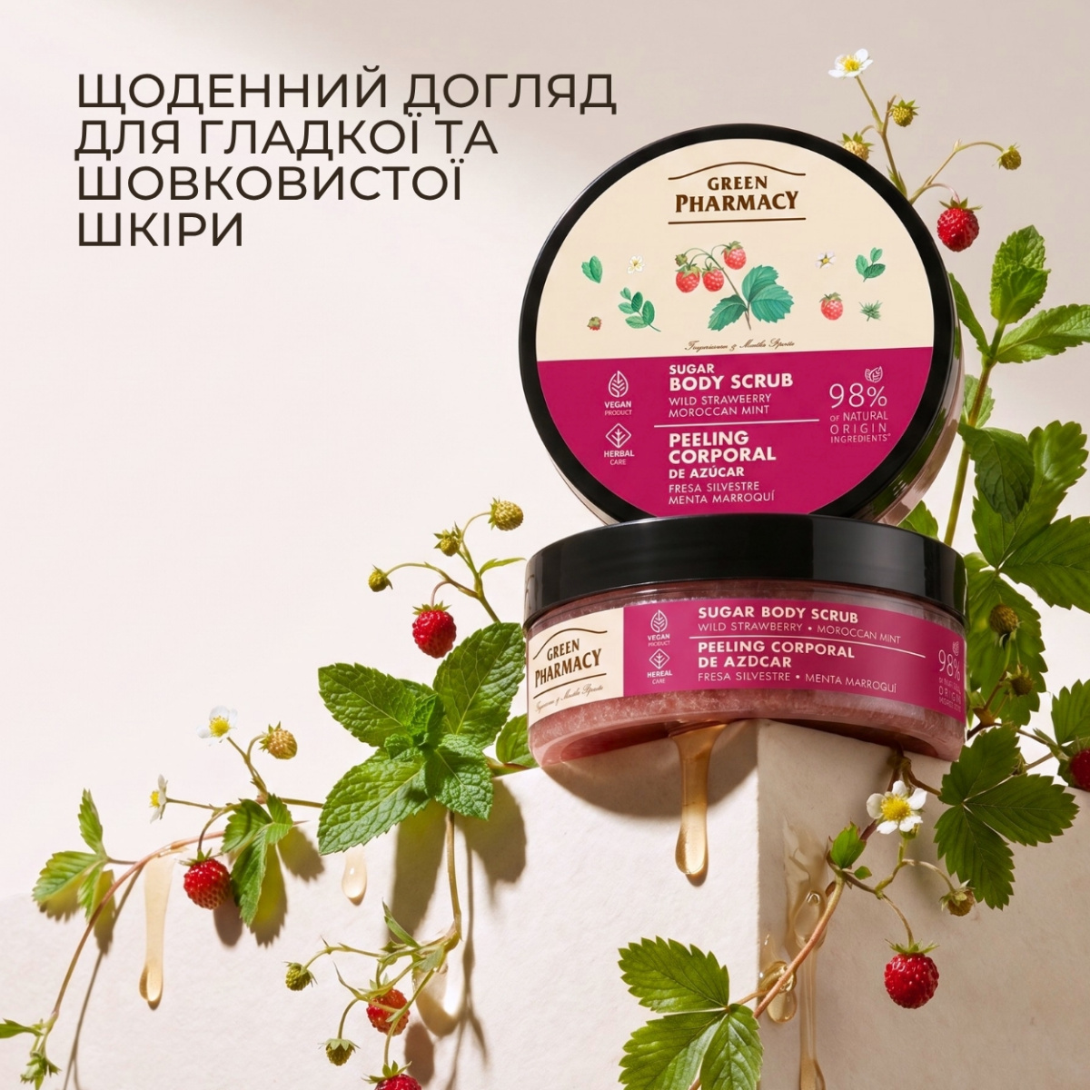 Цукровий скраб для тіла Green Pharmacy Суниця та марокканська м҆ята 200мл