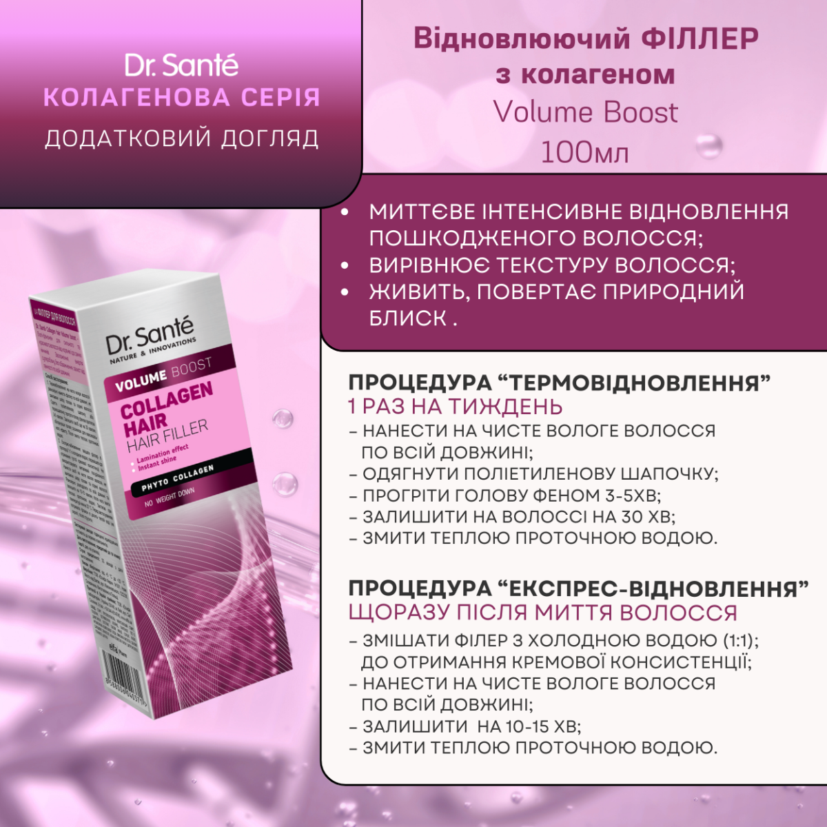 Філер для волосся Dr.Sante Collagen Hair Volume boost 100 мл