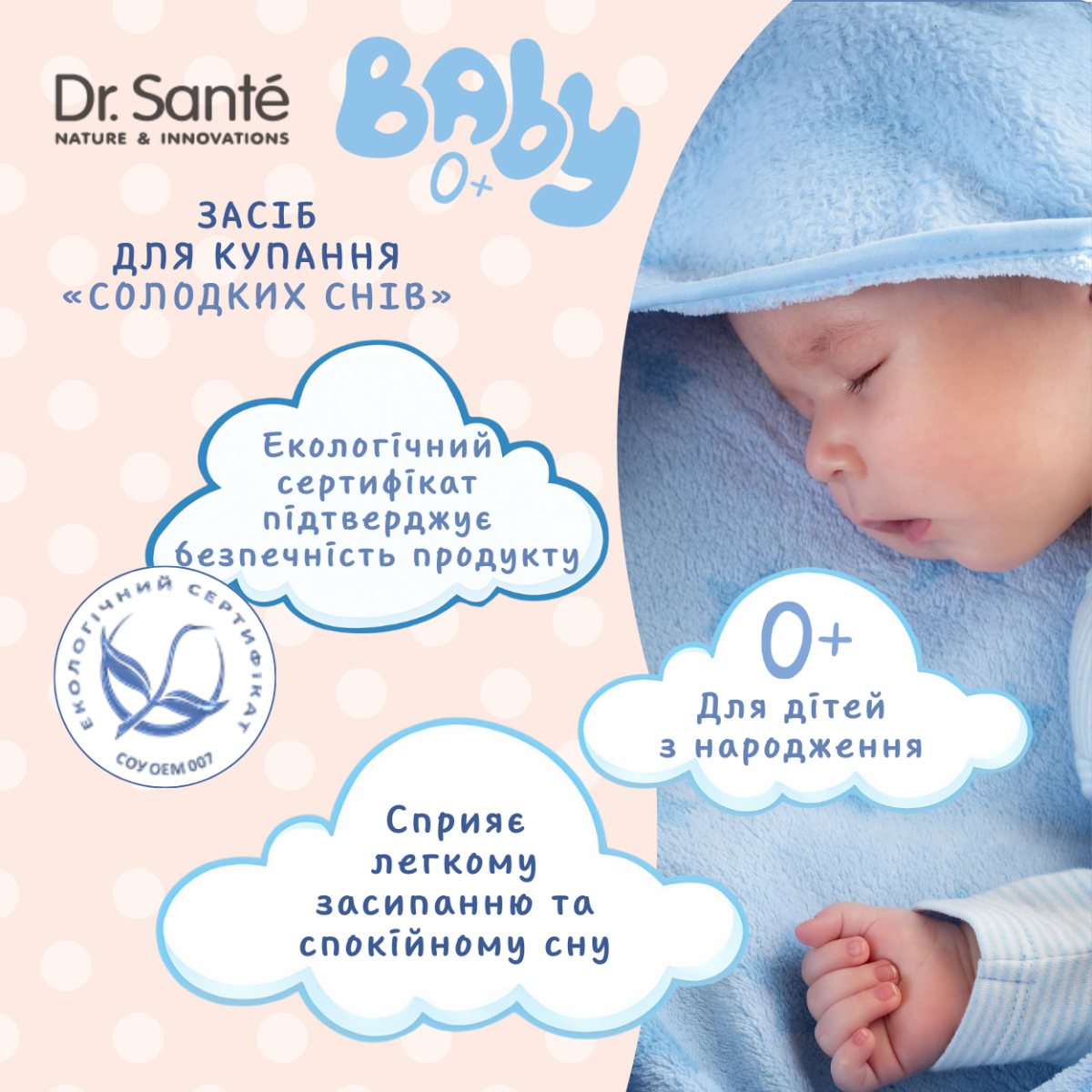 Засіб для купання Dr.Sante Baby 500 мл