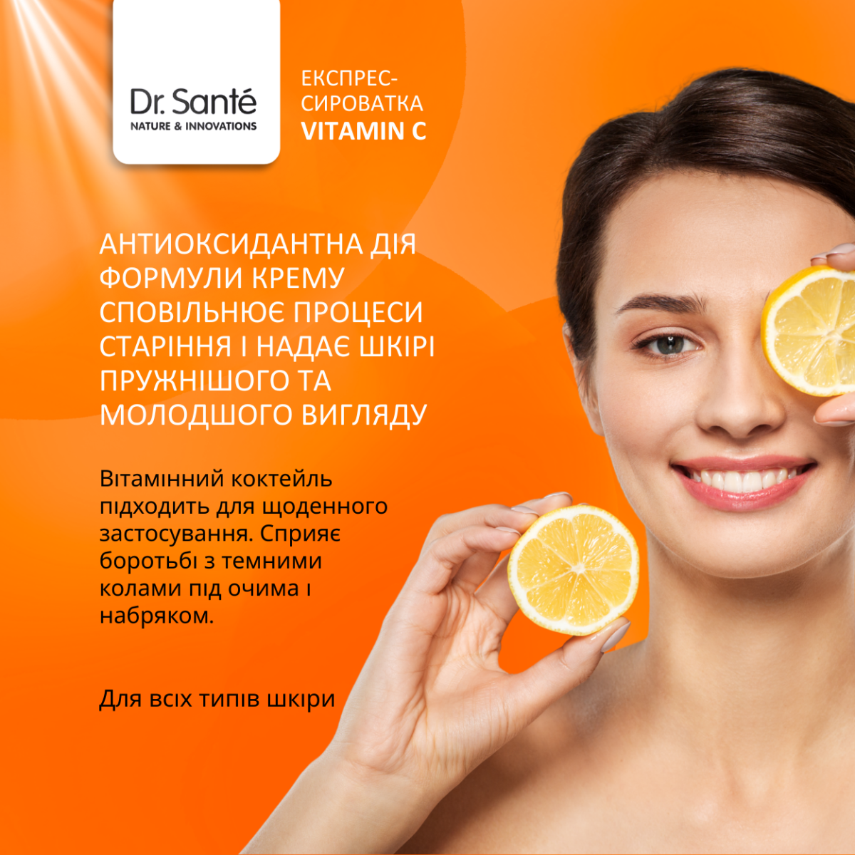 Вітамінний коктейль Dr.Sante Vitamin C для шкіри навколо очей 15 мл