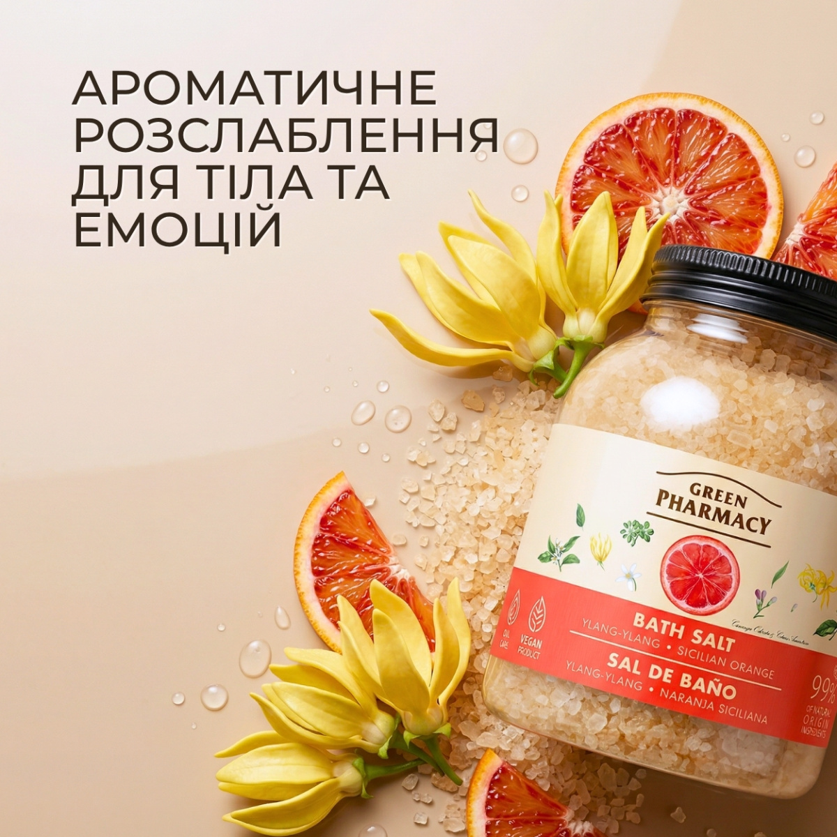 Сіль для ванн Green Pharmacy Іланг-іланг і сицилійський апельсин 1000 г 