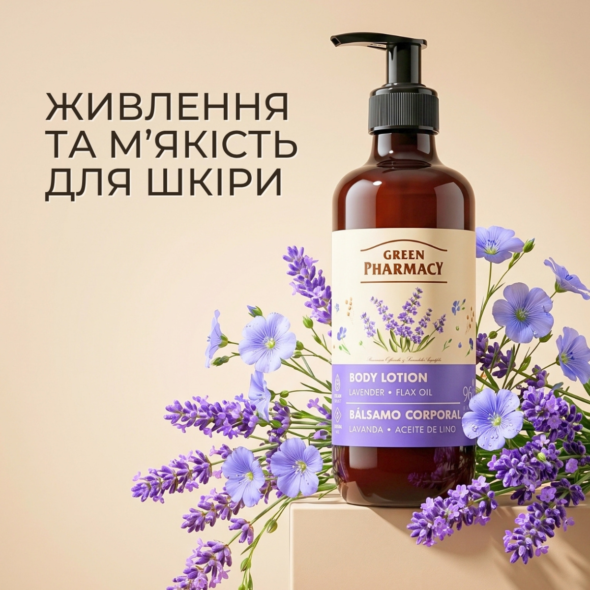 Лосьйон для тіла Green Pharmacy Лаванда та олія льону 400 мл