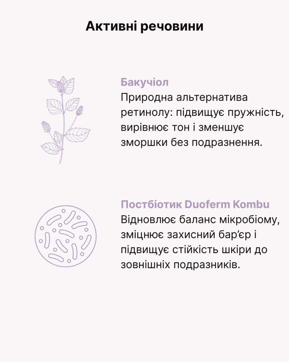 Набір для обличчя Green Рharmacy Well-aging Бакучіол і постбіотики 