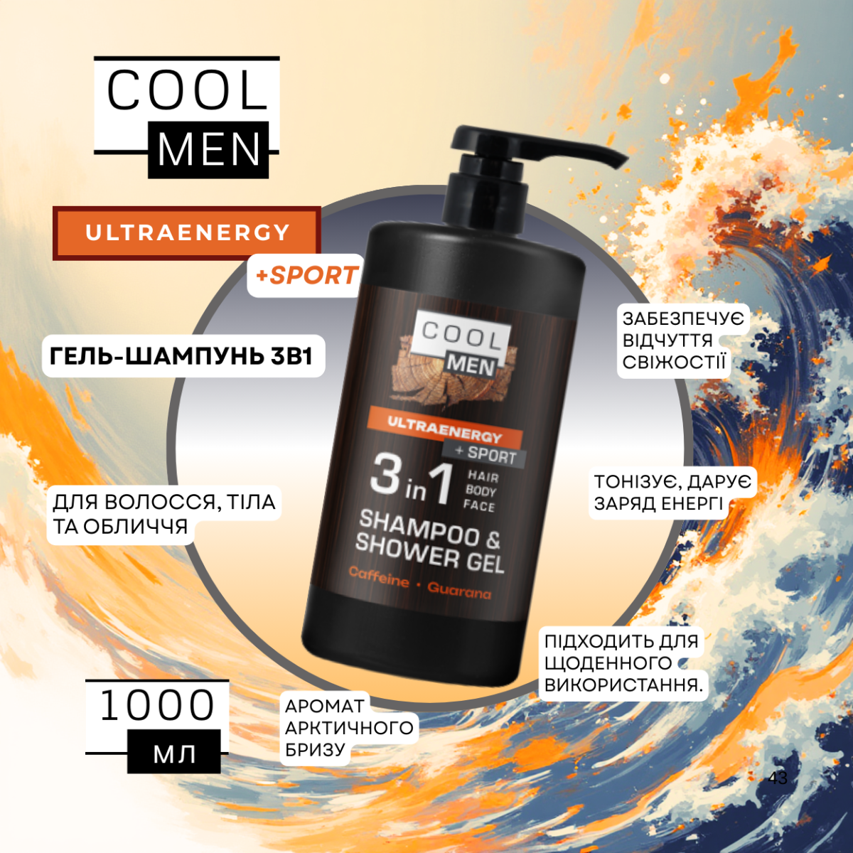 Гель-шампунь 3в1 Cool Men Ultraenergy 1000 мл