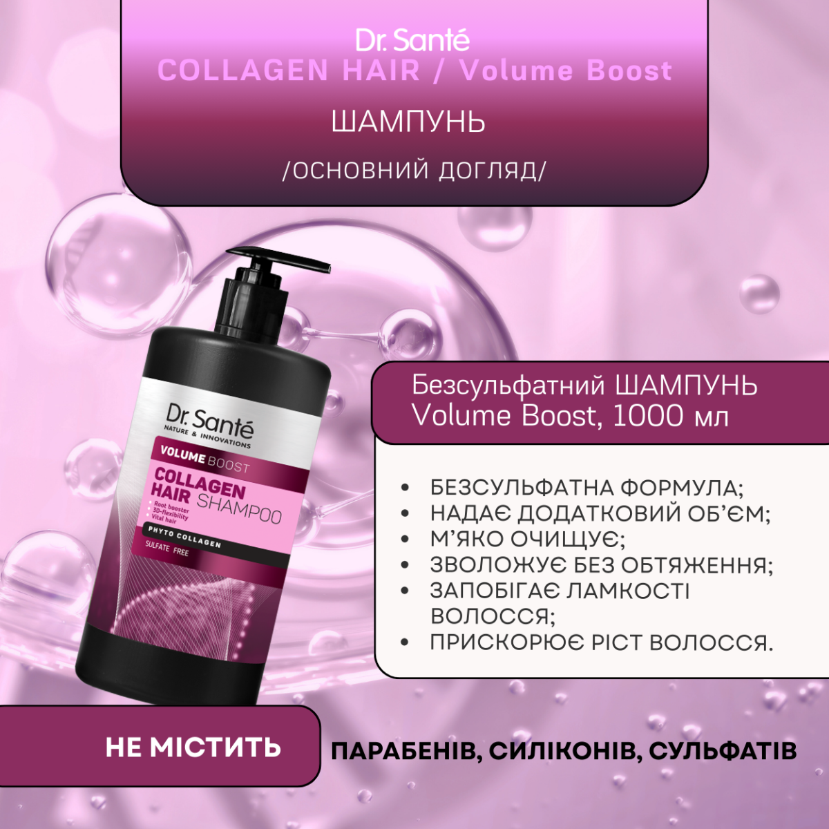 Шампунь Dr.Sante Collagen Hair Volume boost 1000 мл