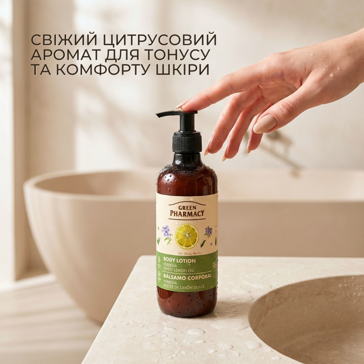  Лосьйон для тіла Green Pharmacy Вербена та олія солодкого лимону 400 мл