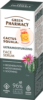  Сироватка для обличчя Green Рharmacy Ultramoisturizing Кактус і сквалан 30 мл 