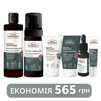 Набір для обличчя Green Рharmacy Ultramoisturizing Кактус і сквалан 