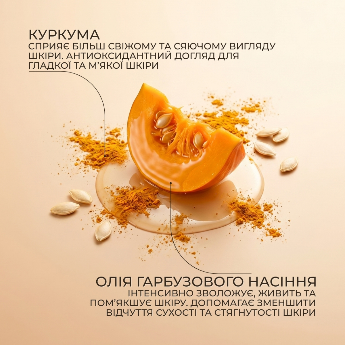Масло для тіла Green Pharmacy Куркума та гарбузова олія 200 мл 