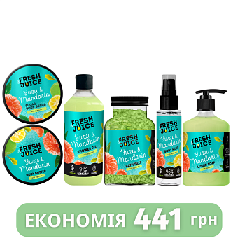 Набір для догляду за тілом Yuzu & Mandarin Fresh Juice Набір для догляду за тілом Yuzu & Mandarin Fresh Juice