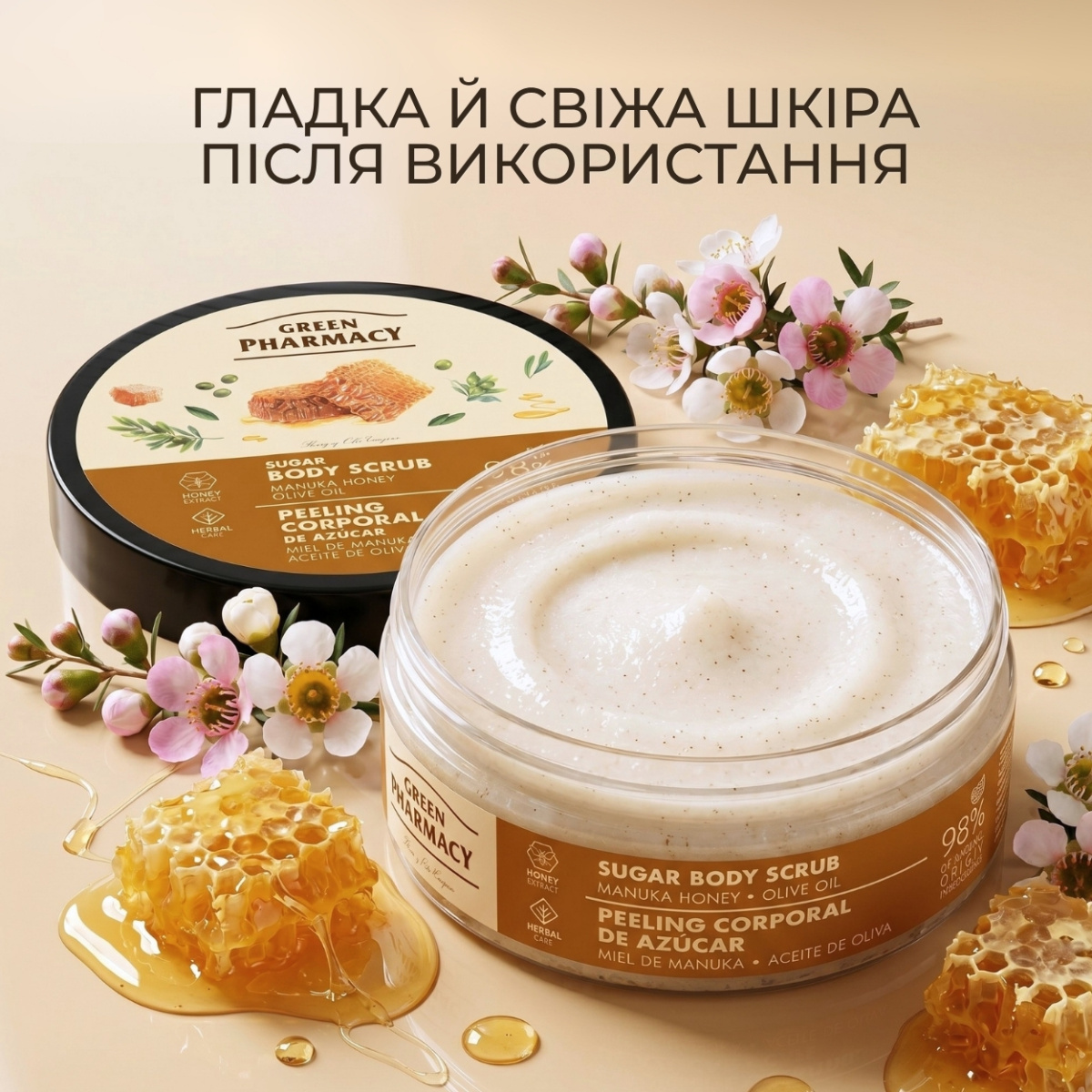Цукровий скраб для тіла Green Pharmacy Мед манука та оливкова олія 200 мл 