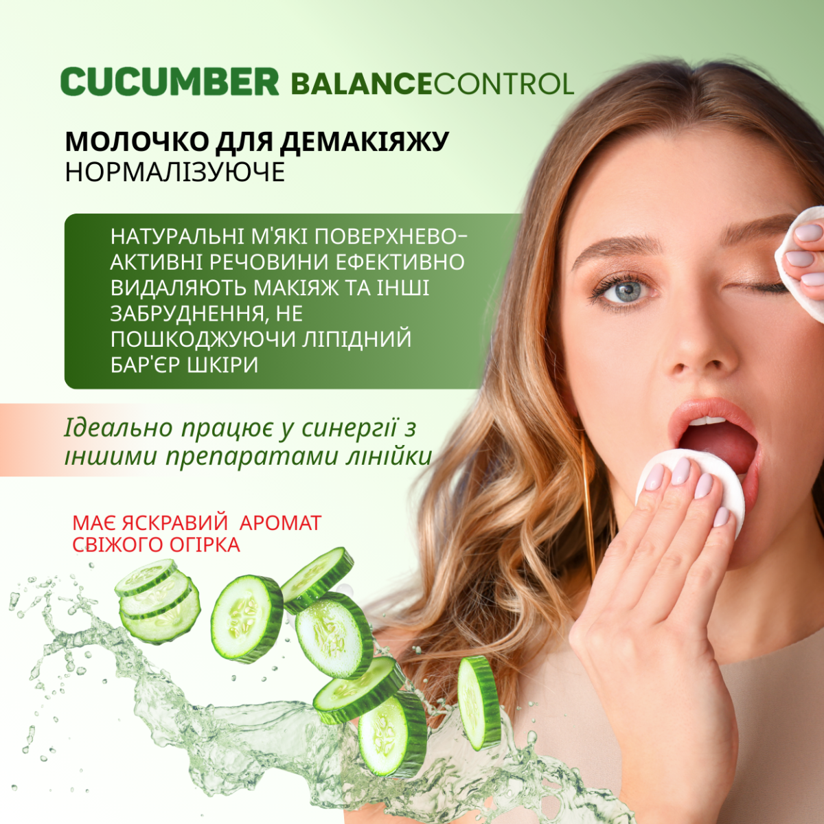 Молочко для демакіяжу Dr.Sante Cucumber Balance Control Нормалізуюче 200 мл