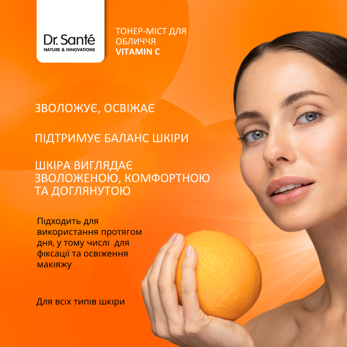 Тонер-міст для обличчя Dr.Sante Vitamin C 150мл