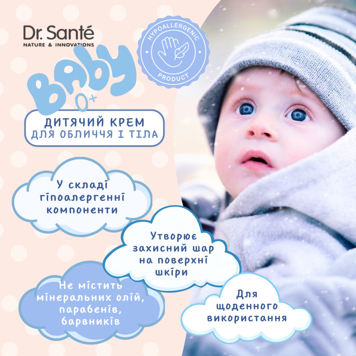 Дитячий крем Dr.Sante Baby 75 мл