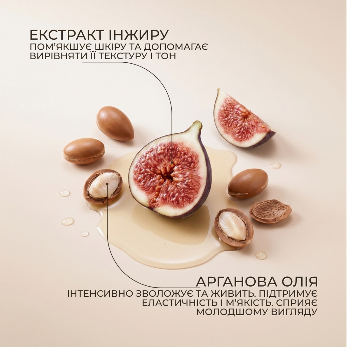 Масло для тіла Green Pharmacy Інжир та арганова олія 200 мл