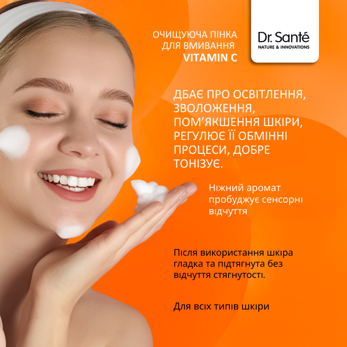 Очищуюча пінка для вмивання Dr.Santе Vitamin C 150 мл