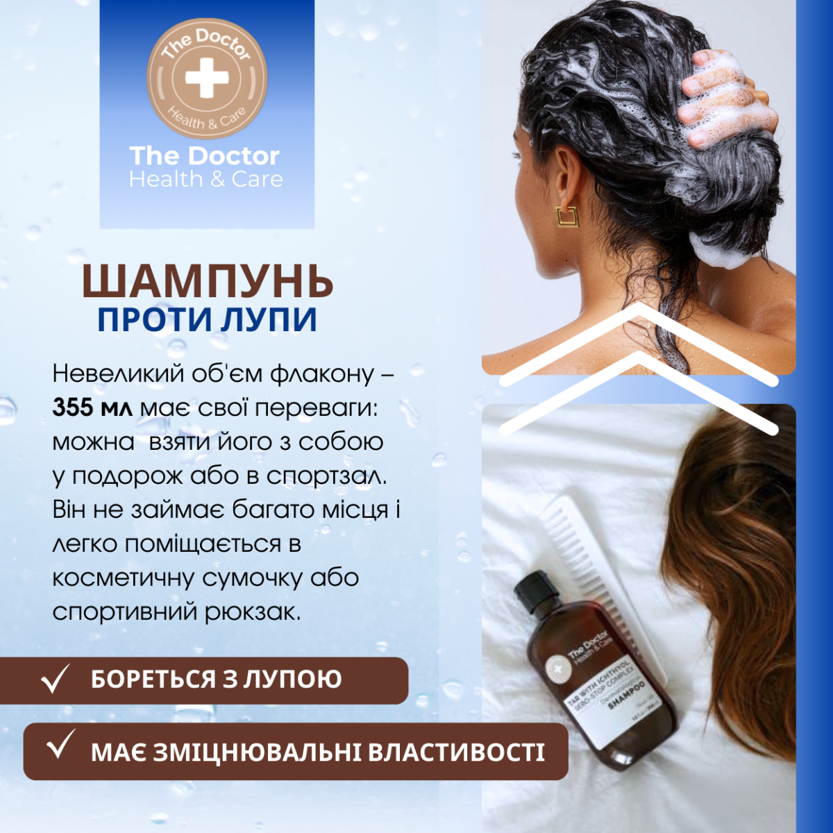 Шампунь The Doctor Health&Care Tar with Ichthyol + Sebo-Stop complex Проти лупи 355 мл