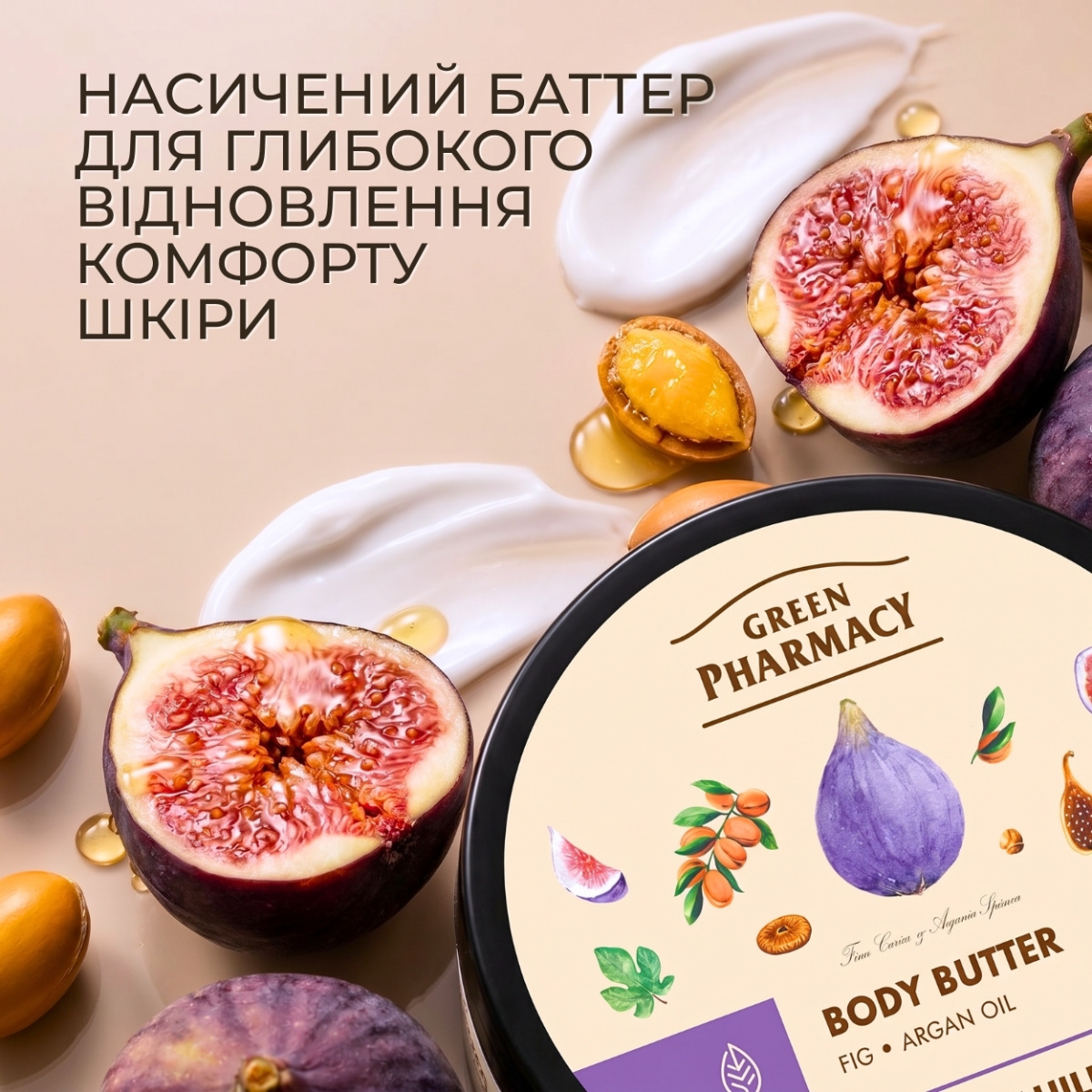 Масло для тіла Green Pharmacy Інжир та арганова олія 200 мл