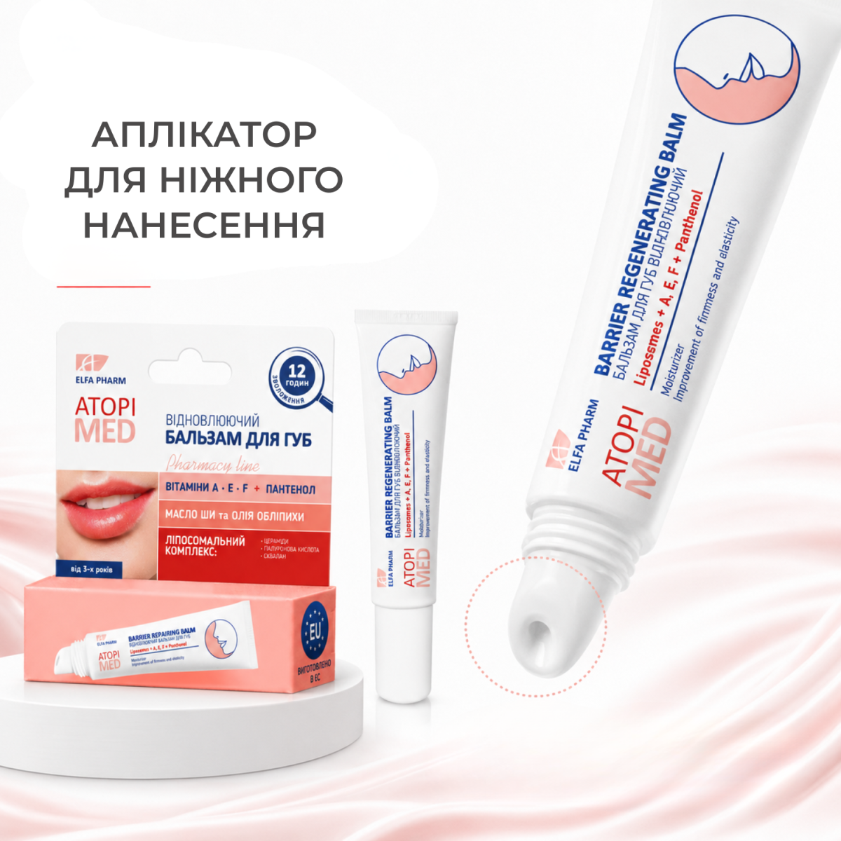 Відновлюючий бальзам для губ Elfa Pharm Atopi Med 15 мл