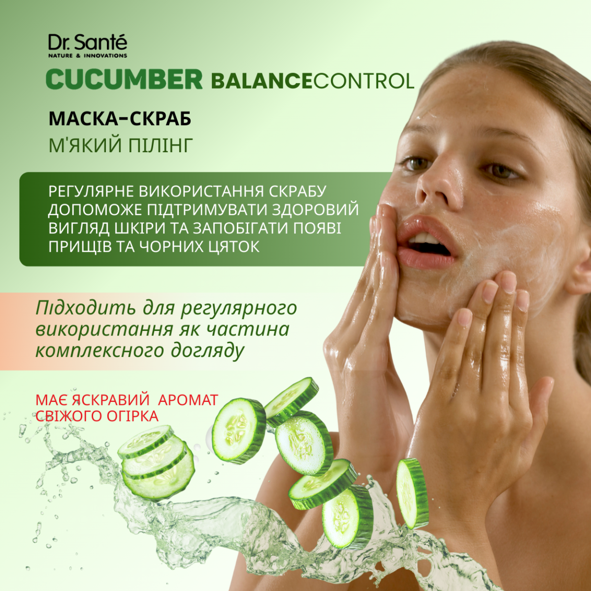 Маска-скраб для обличчя Dr.Sante Cucumber Balance Control М'який пілінг 75 мл