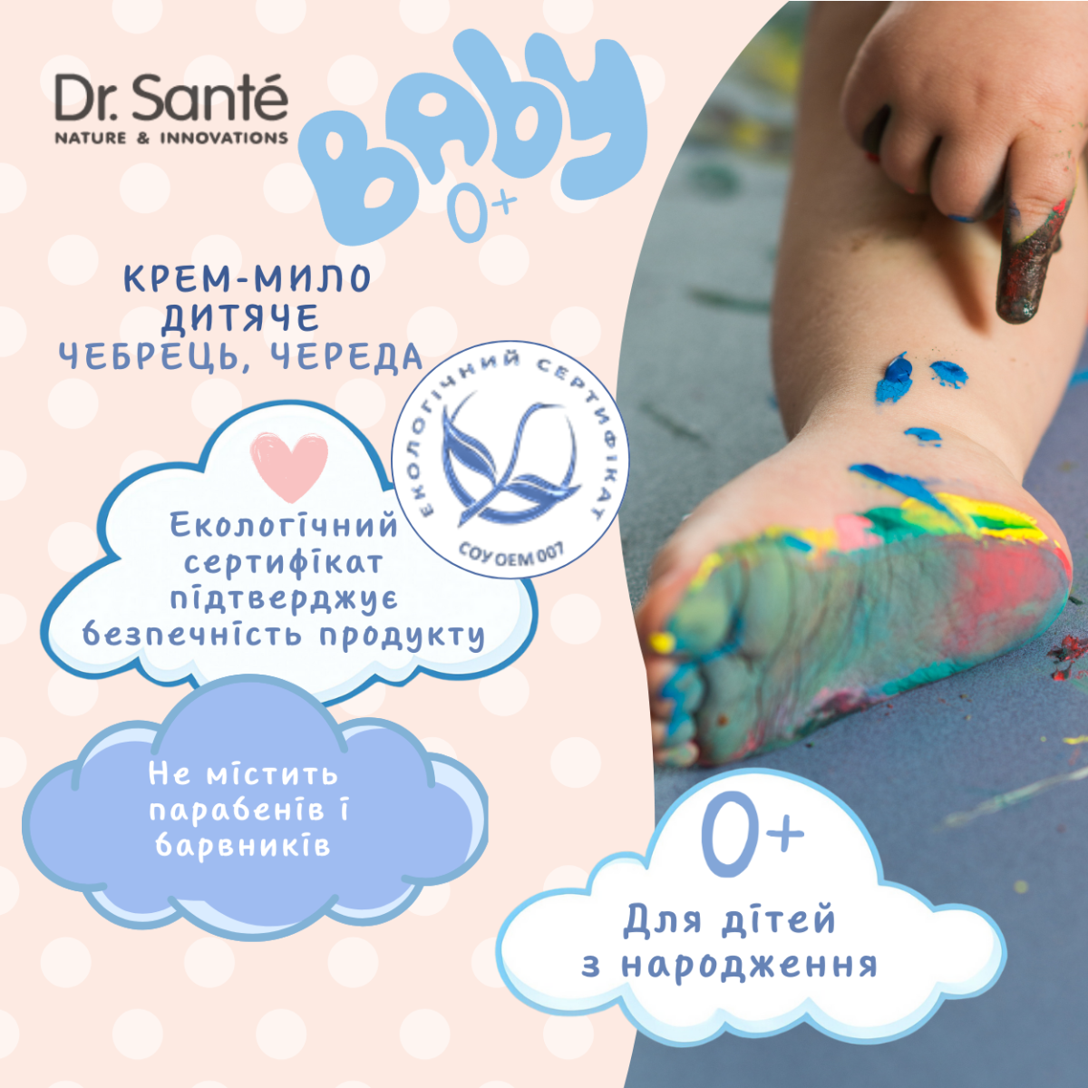 Крем-мило Dr.Sante Baby дитяче Календула і кульбаба 90 г