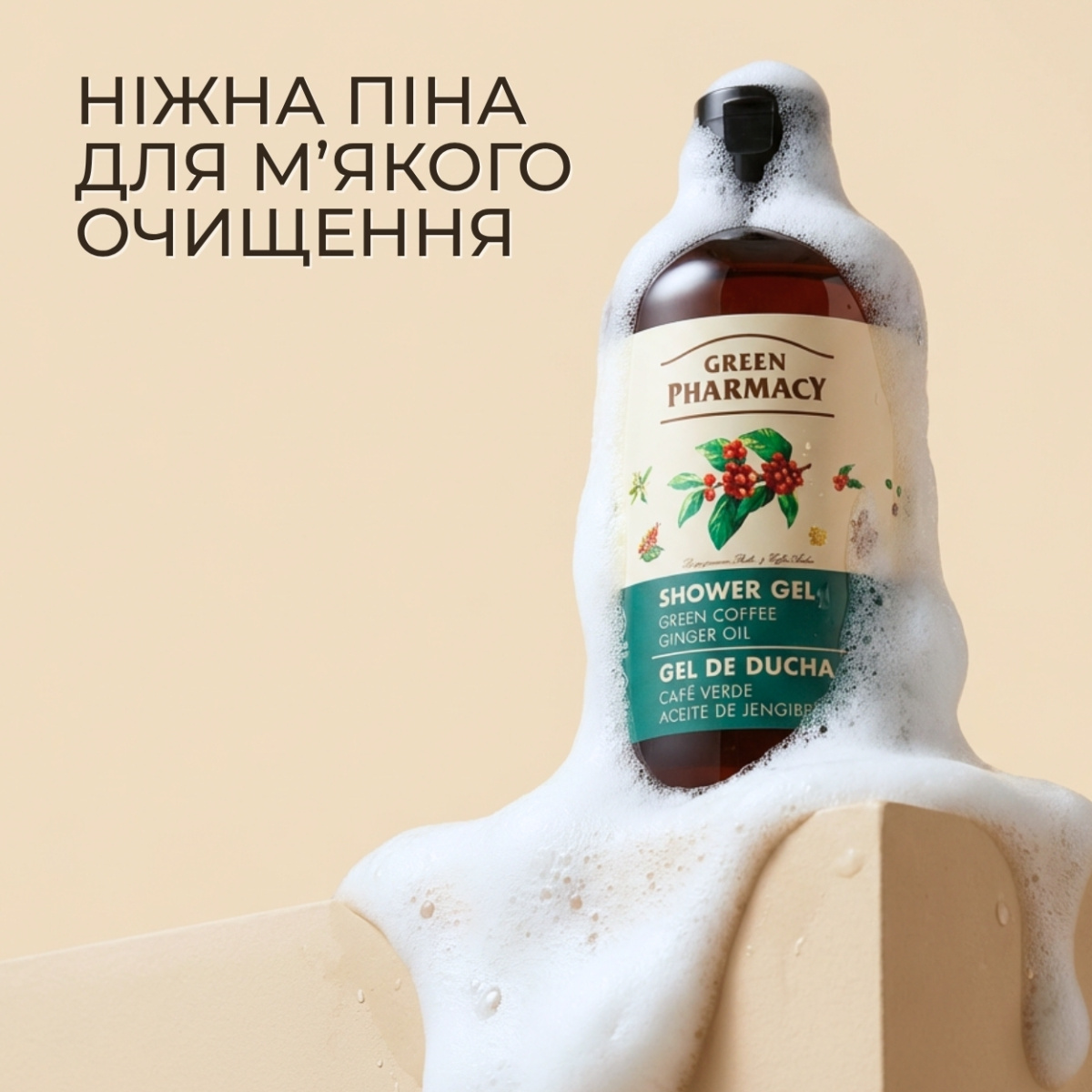 Гель для душу Green Pharmacy Зелена кава та імбирна олія 500 мл