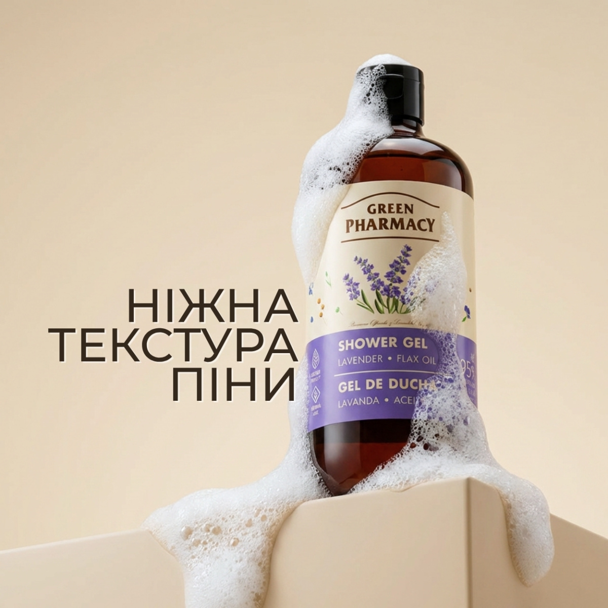 Гель для душу Green Pharmacy Лаванда та олія льону 500мл 