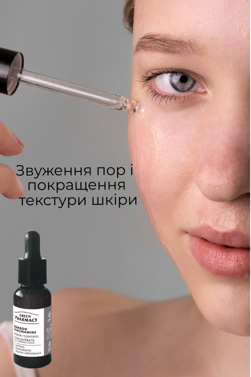 Набір для обличчя Green Рharmacy Sebum-control Бамбук і ніацинамід