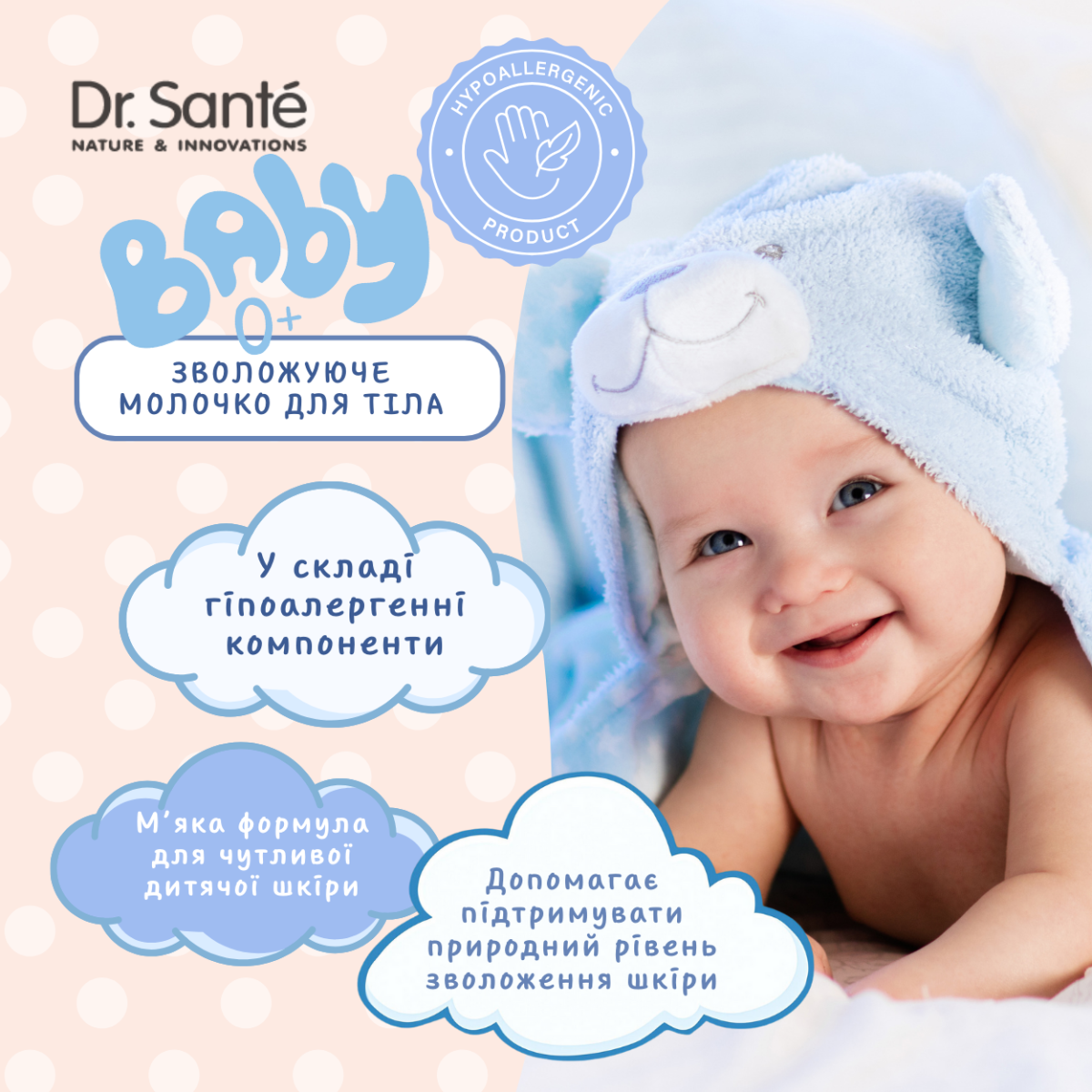 Зволожуюче молочко Dr.Sante Baby для тіла 300 мл