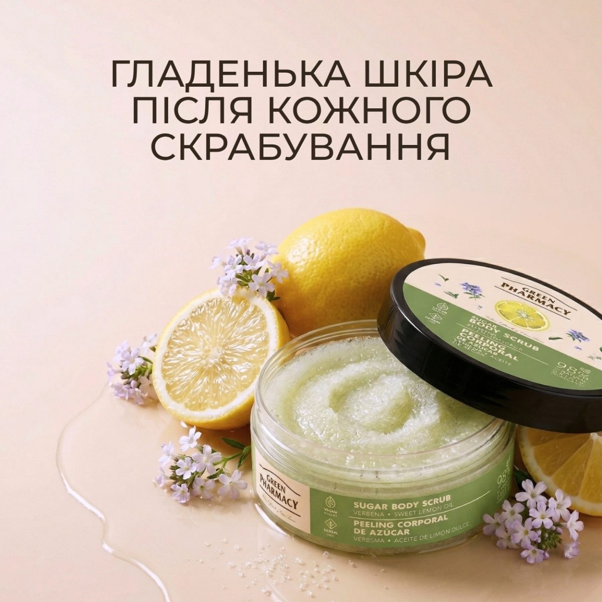 Цукрово-сольовий скраб для тіла Green Pharmacy Вербена та олія солодкого лимону 200 мл 