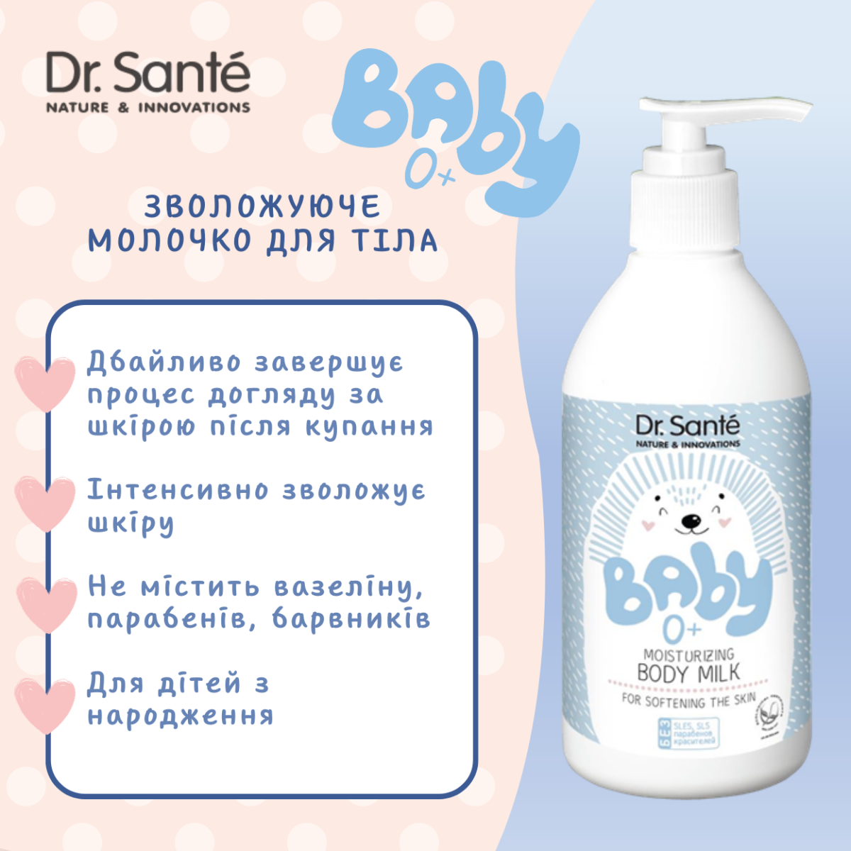 Зволожуюче молочко Dr.Sante Baby для тіла 300 мл