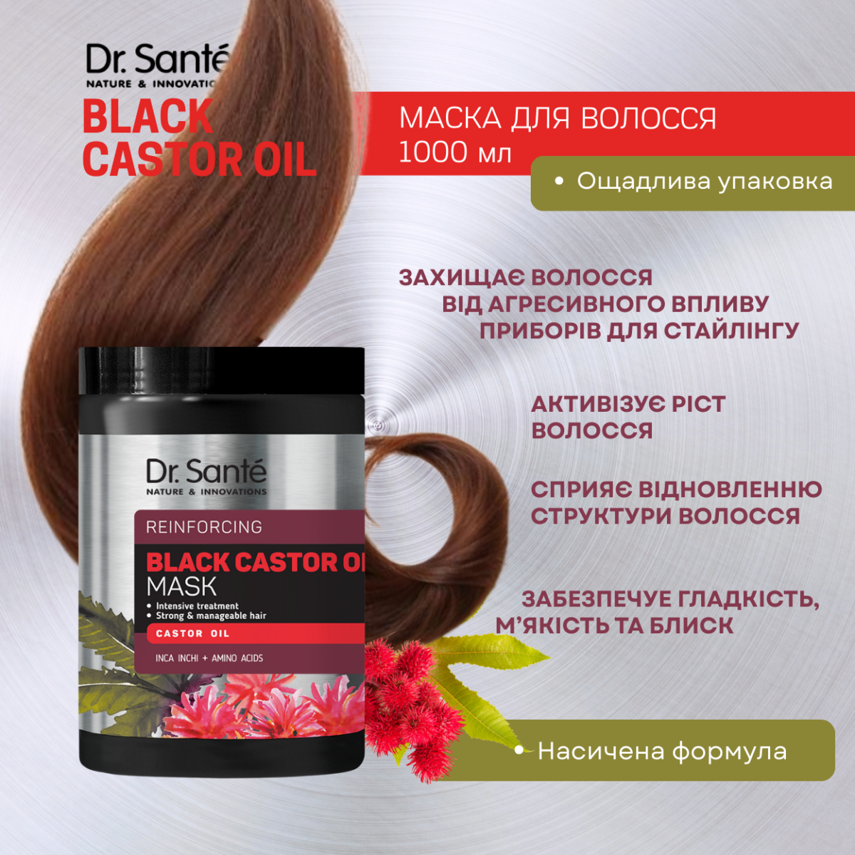 Маска для волосся Dr.Sante Black Castor Oil 1000 мл