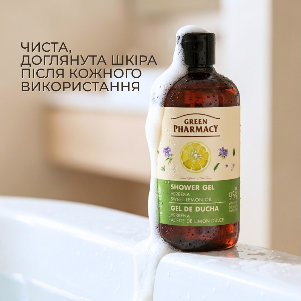 Гель для душу Green Pharmacy Вербена та олія солодкого лимону 500 мл