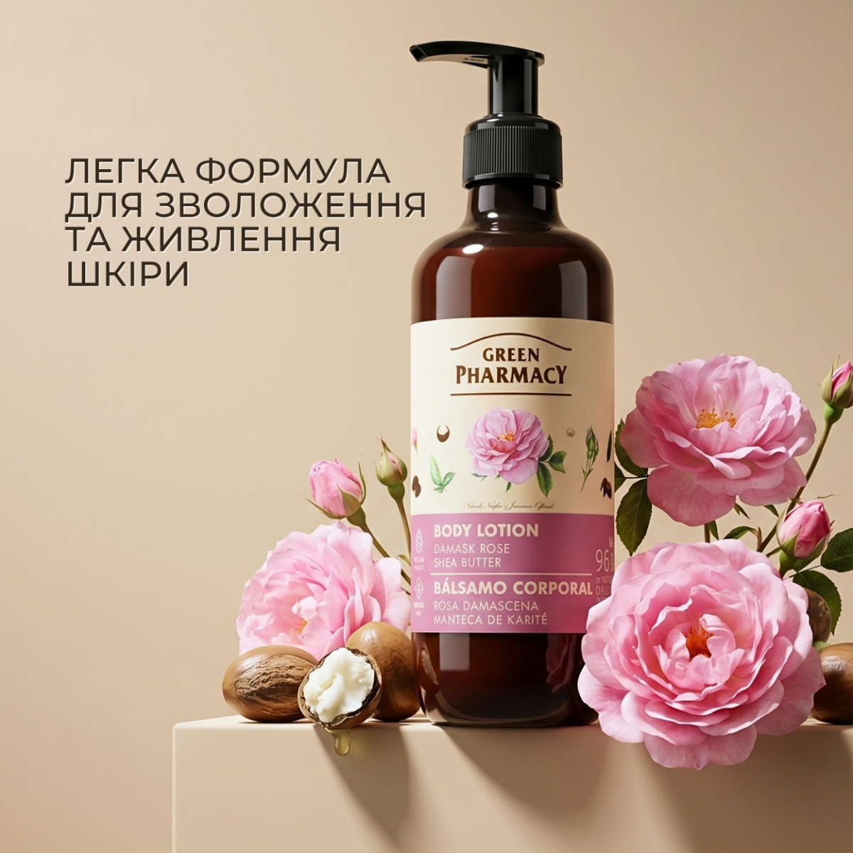Лосьйон для тіла Green Pharmacy Дамаська троянда та масло ши 400 мл